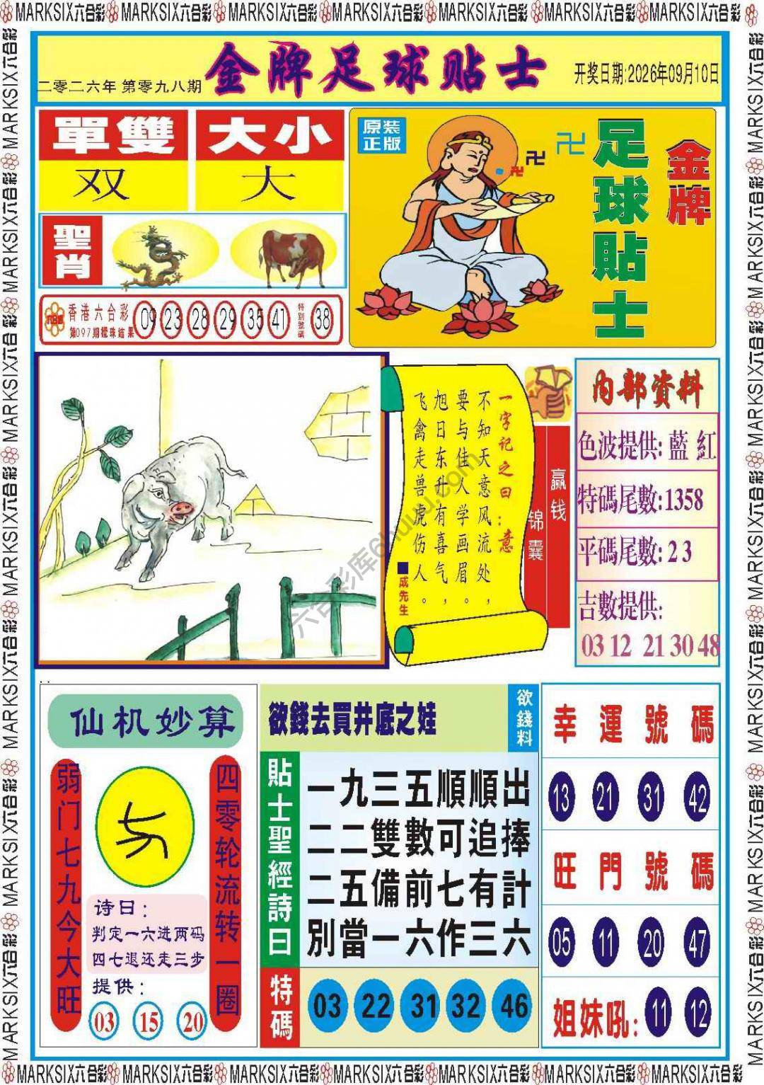 金牌足球贴士