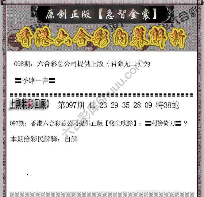 急智金囊