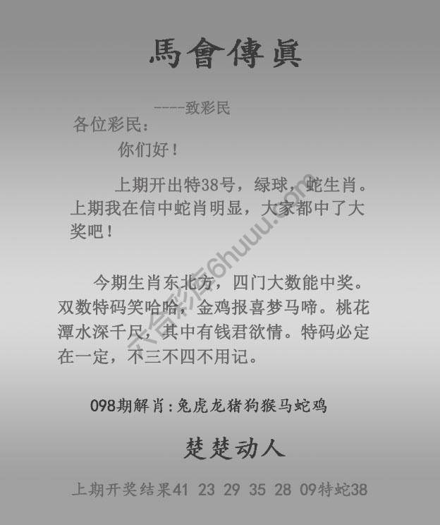 马会传真