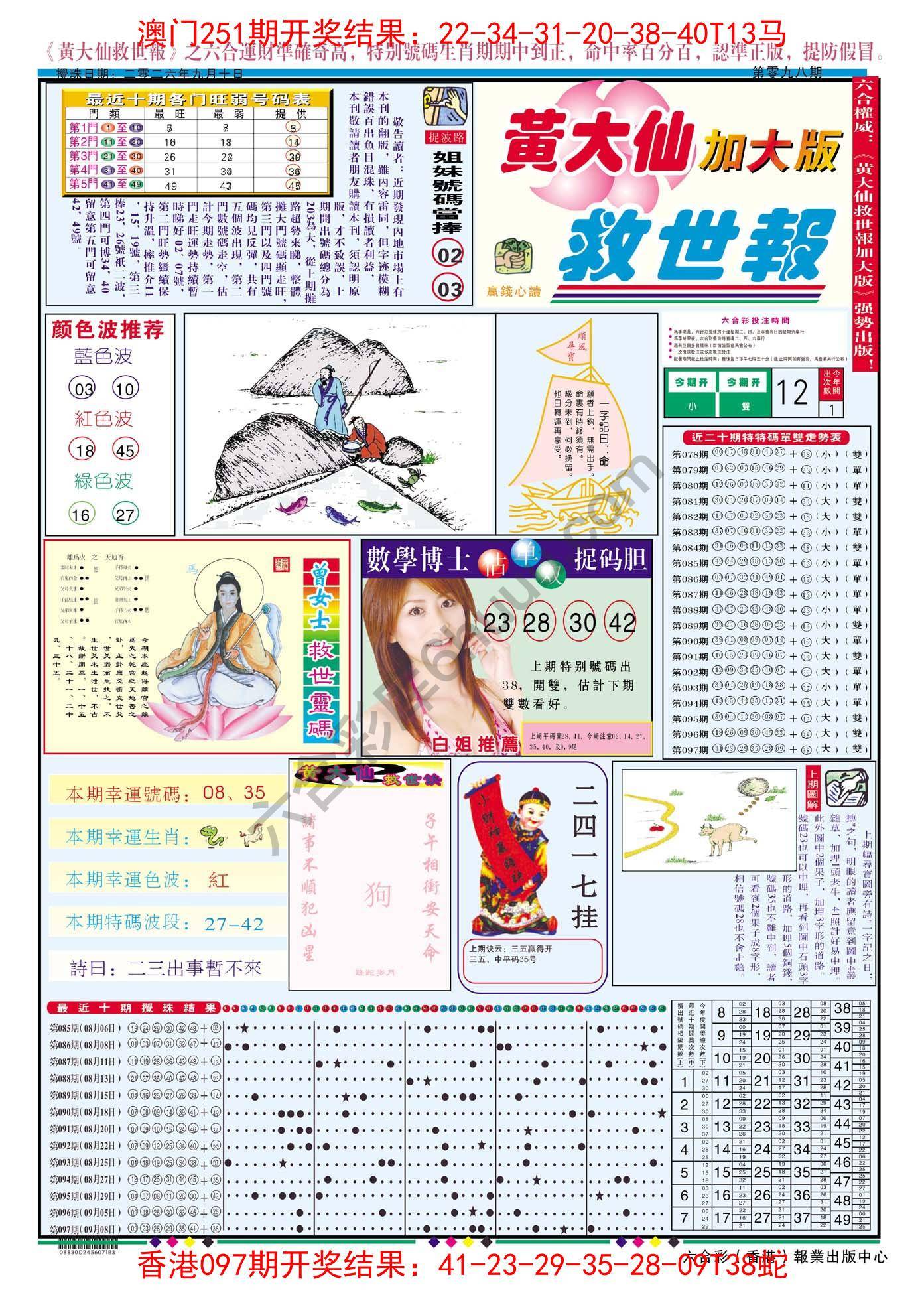 黄大仙救世报（加大版）