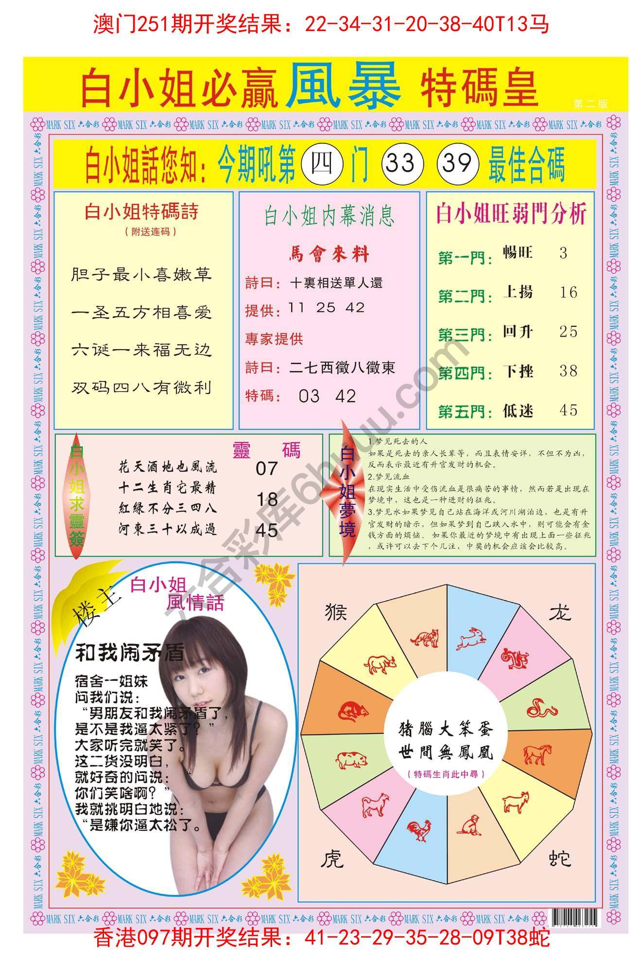 白小姐必赢特码皇