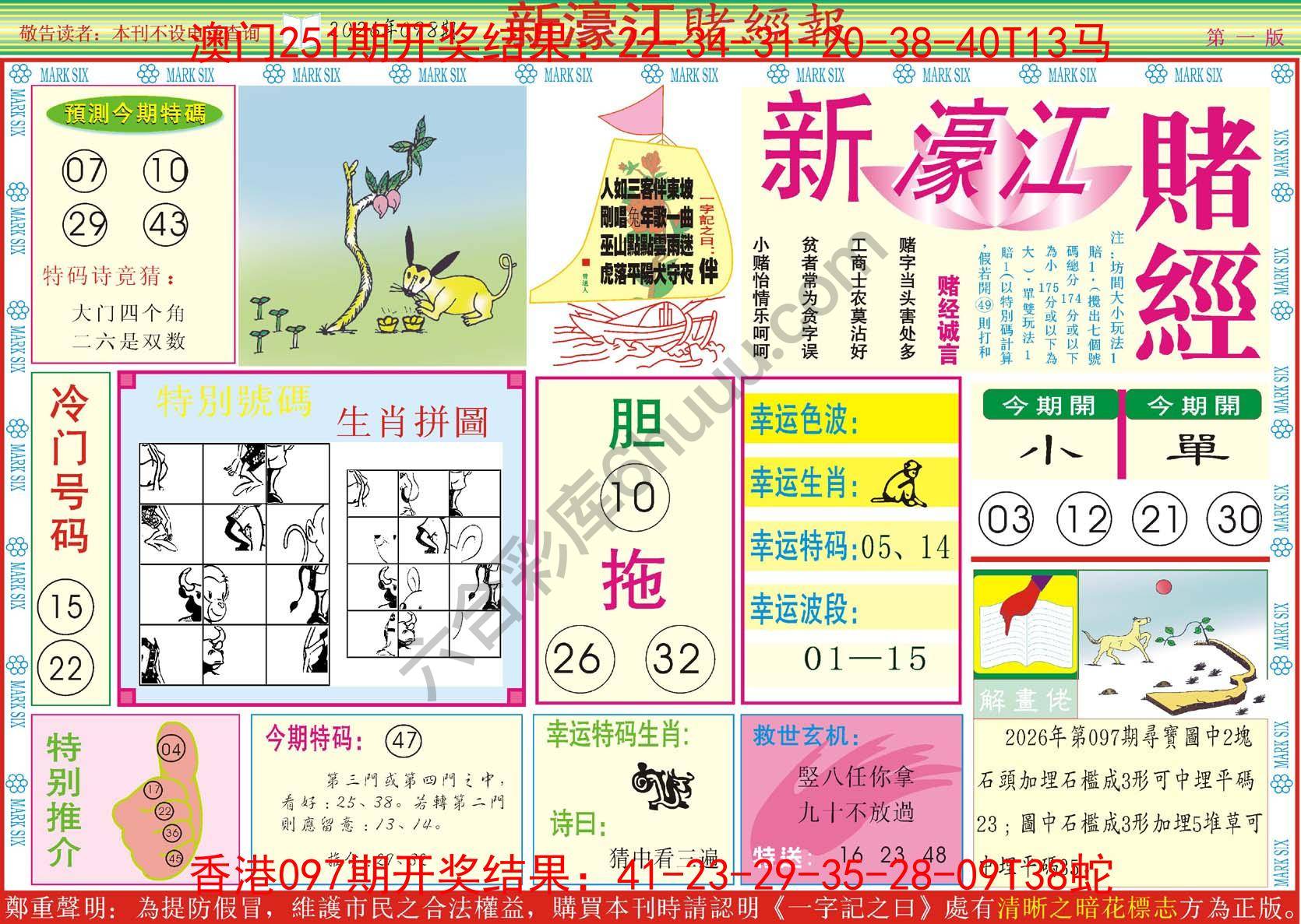新濠江赌经
