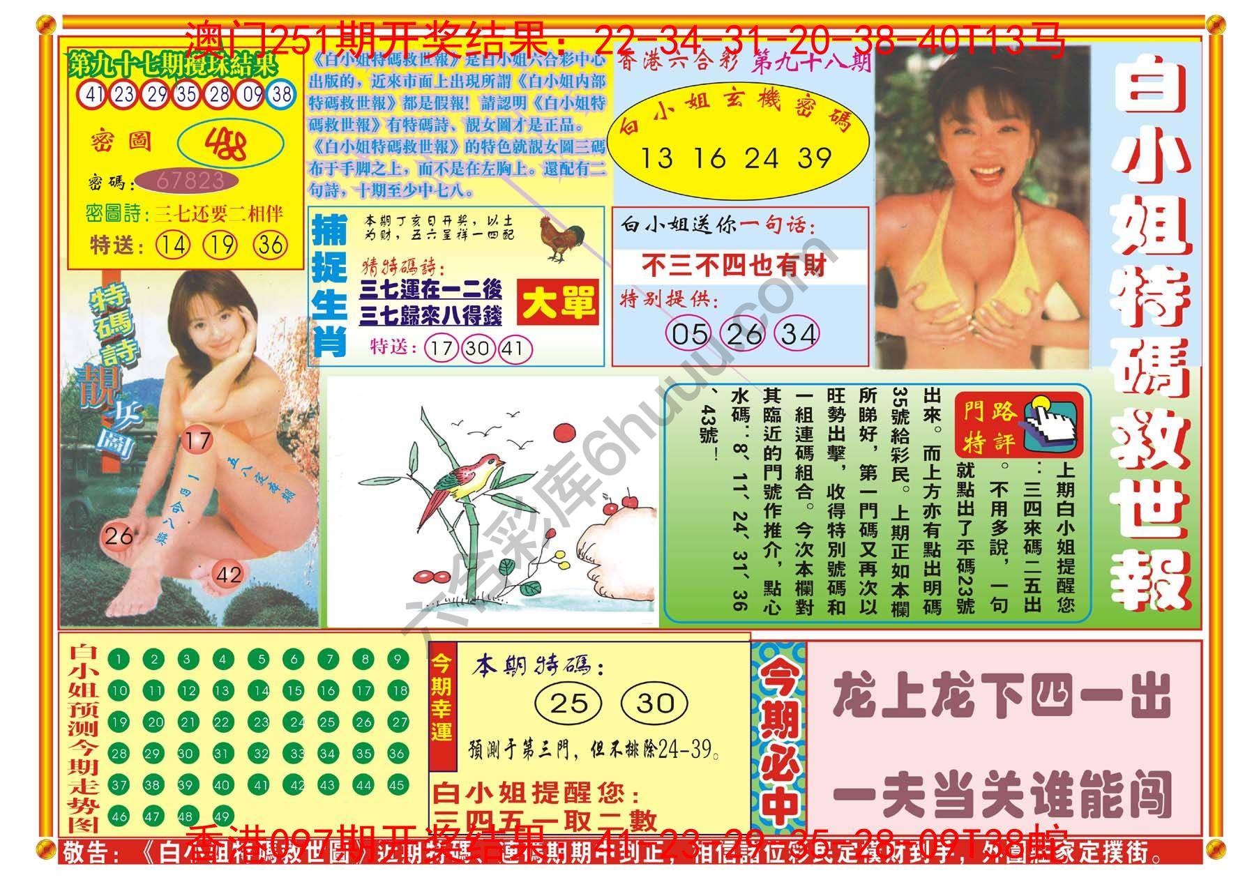 白小姐特码救世报