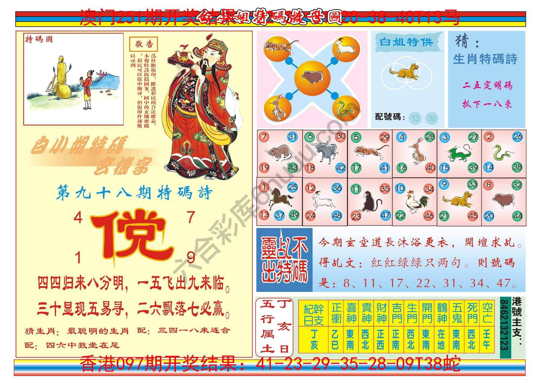 白小姐特码救世报