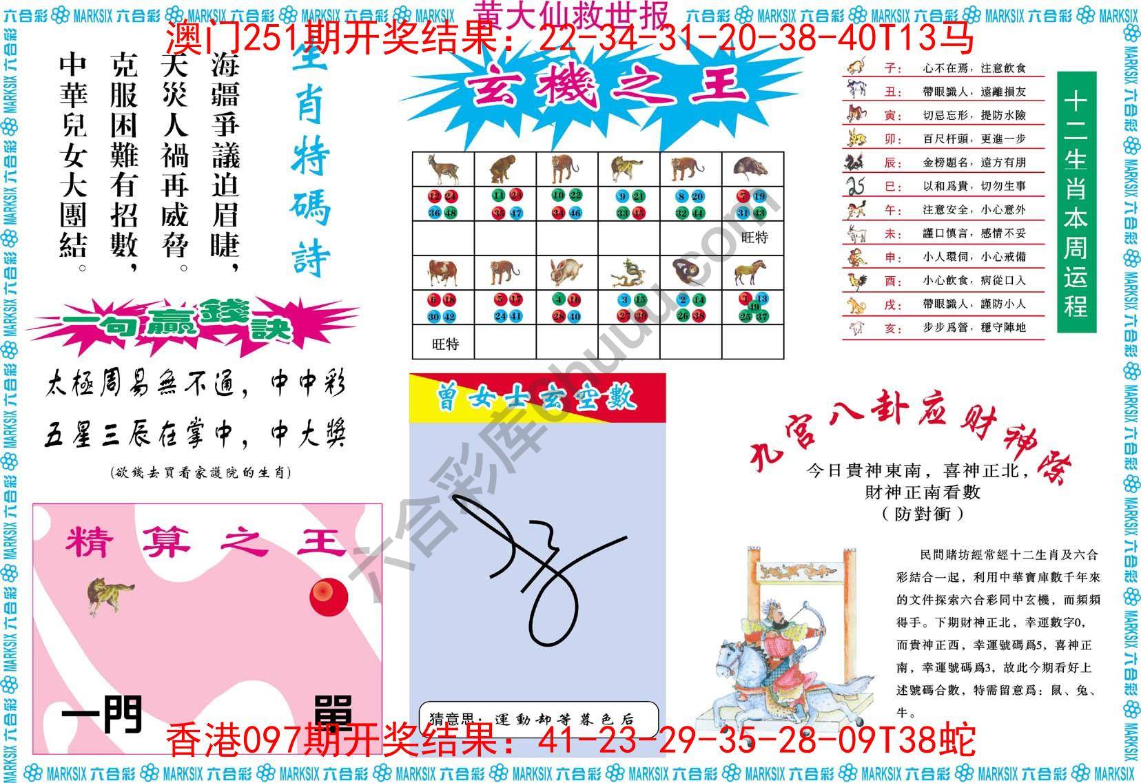 黄大仙救世报