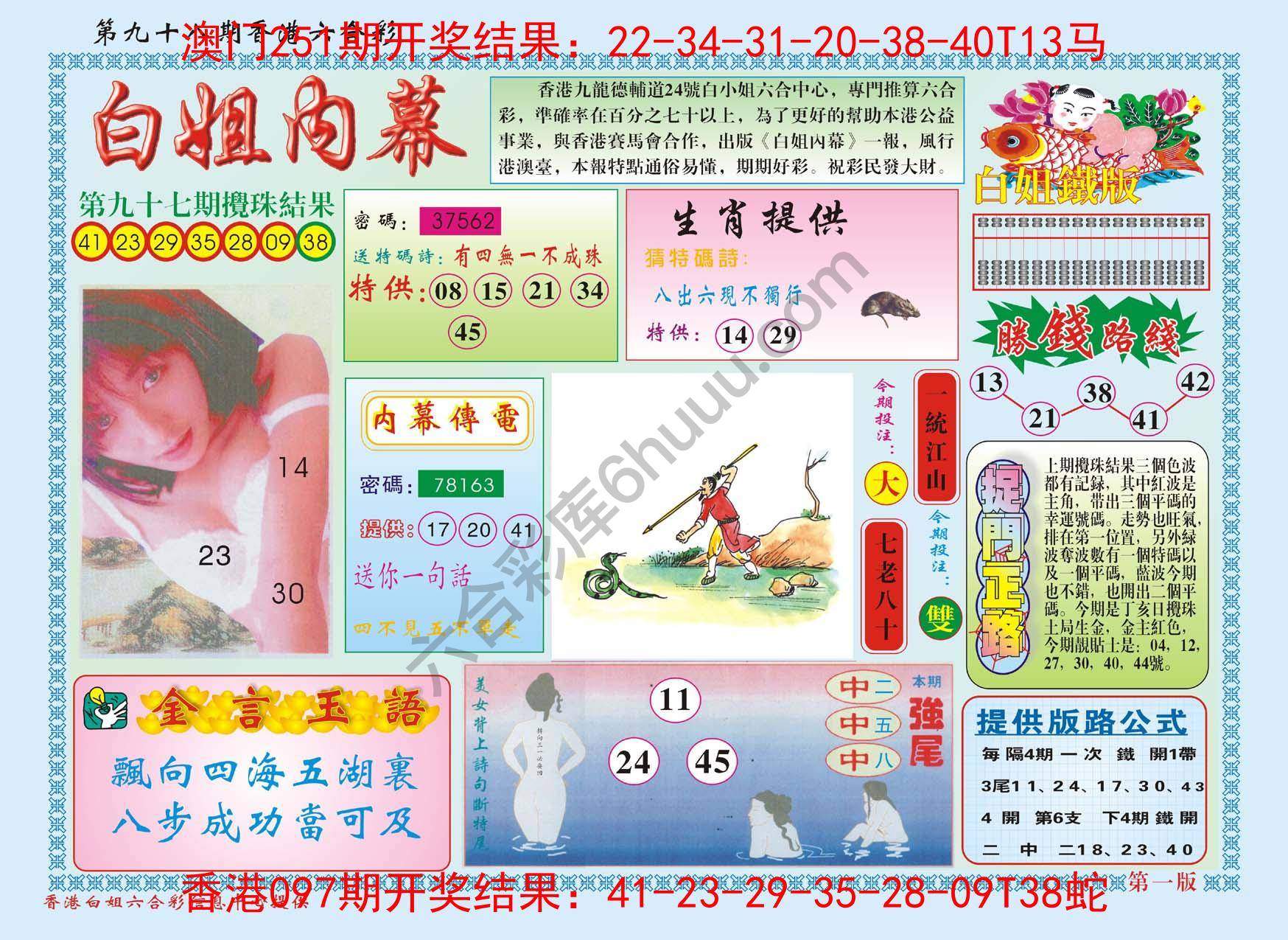 白姐内幕