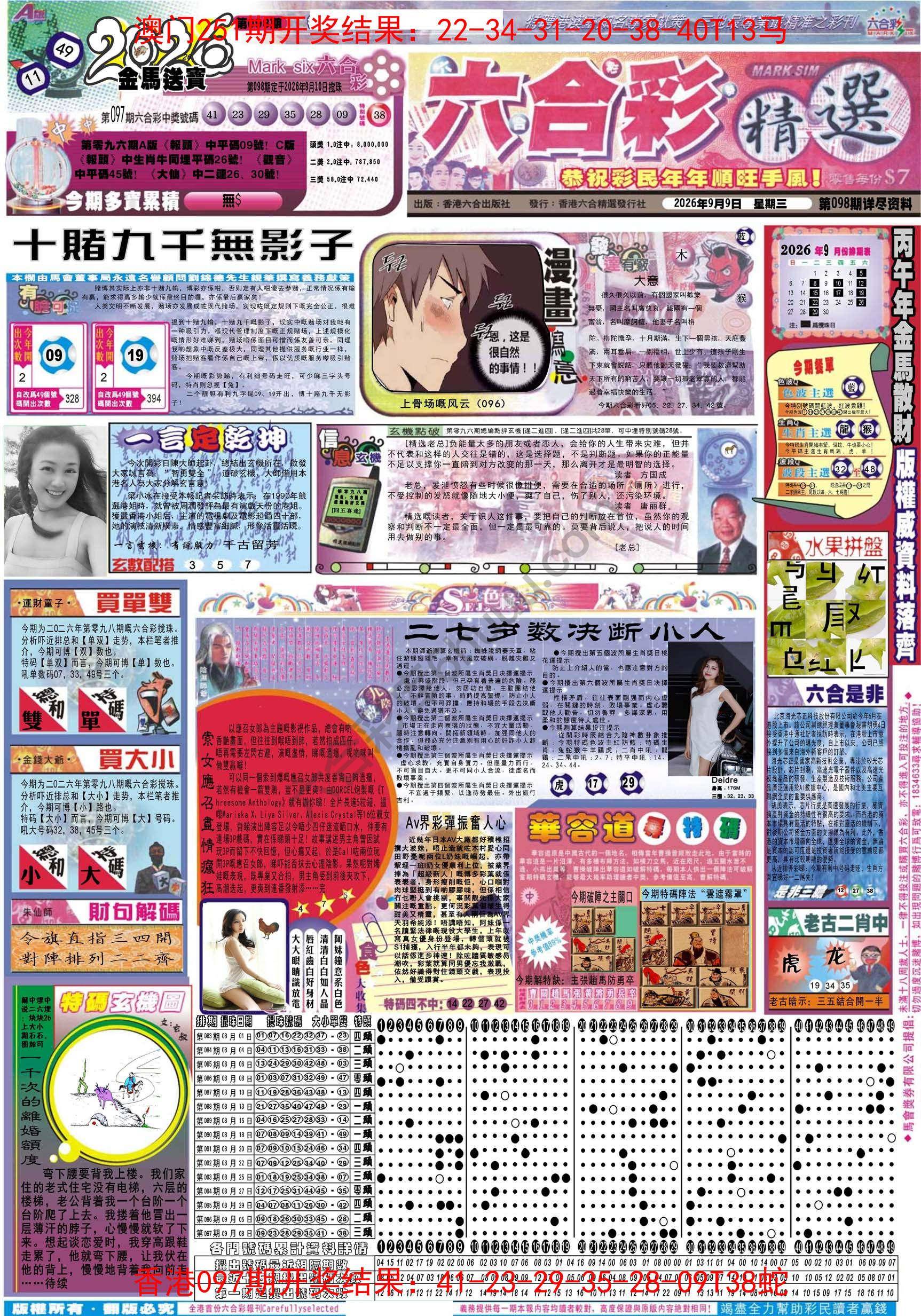 六合精选