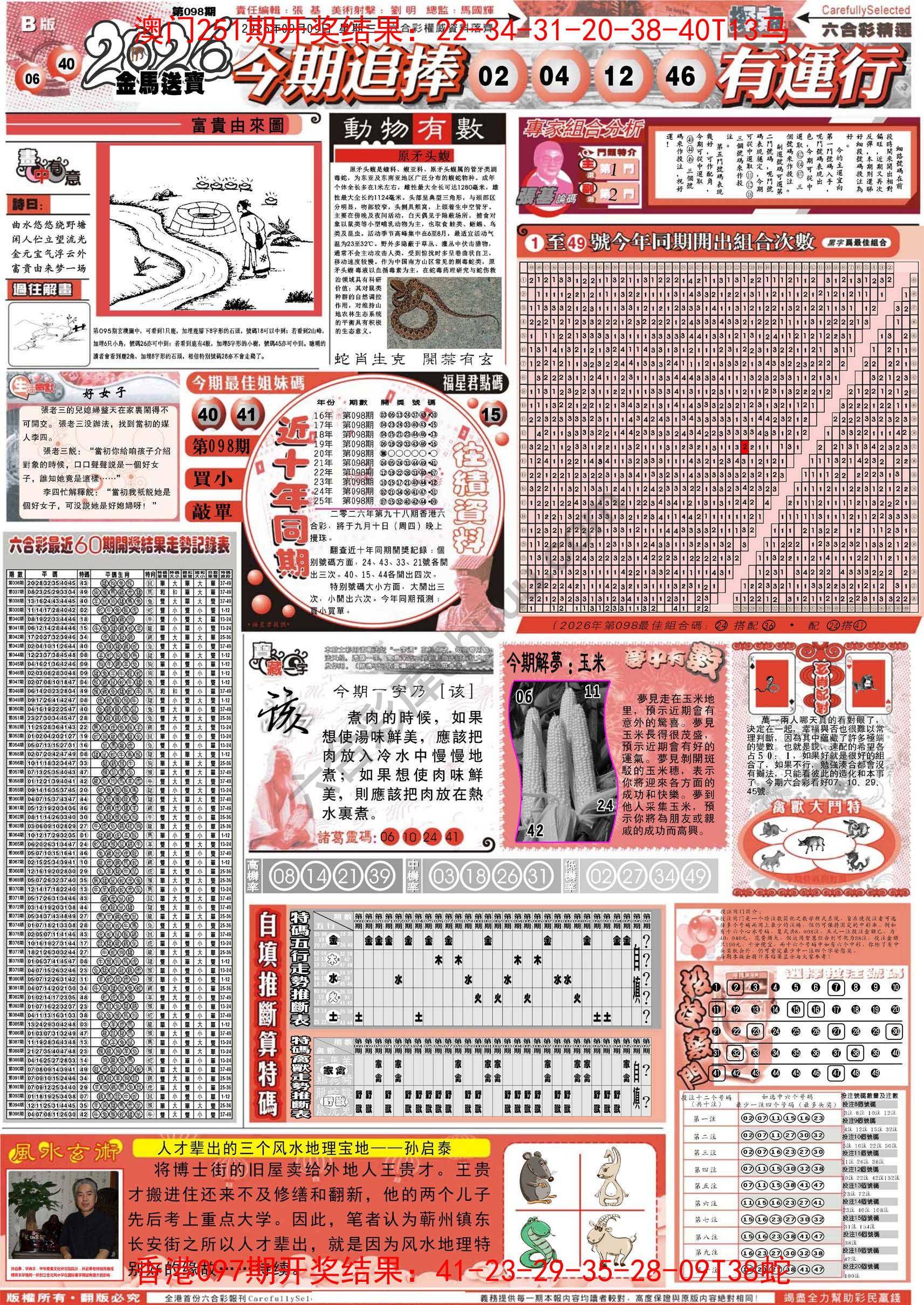 六合精选
