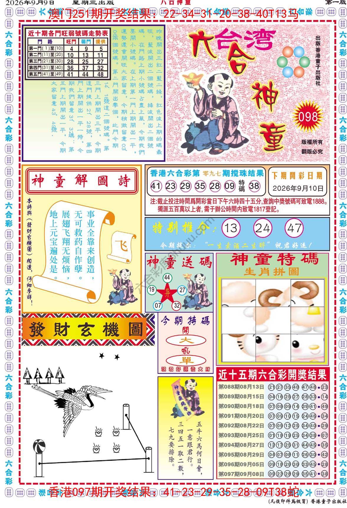 六合神童