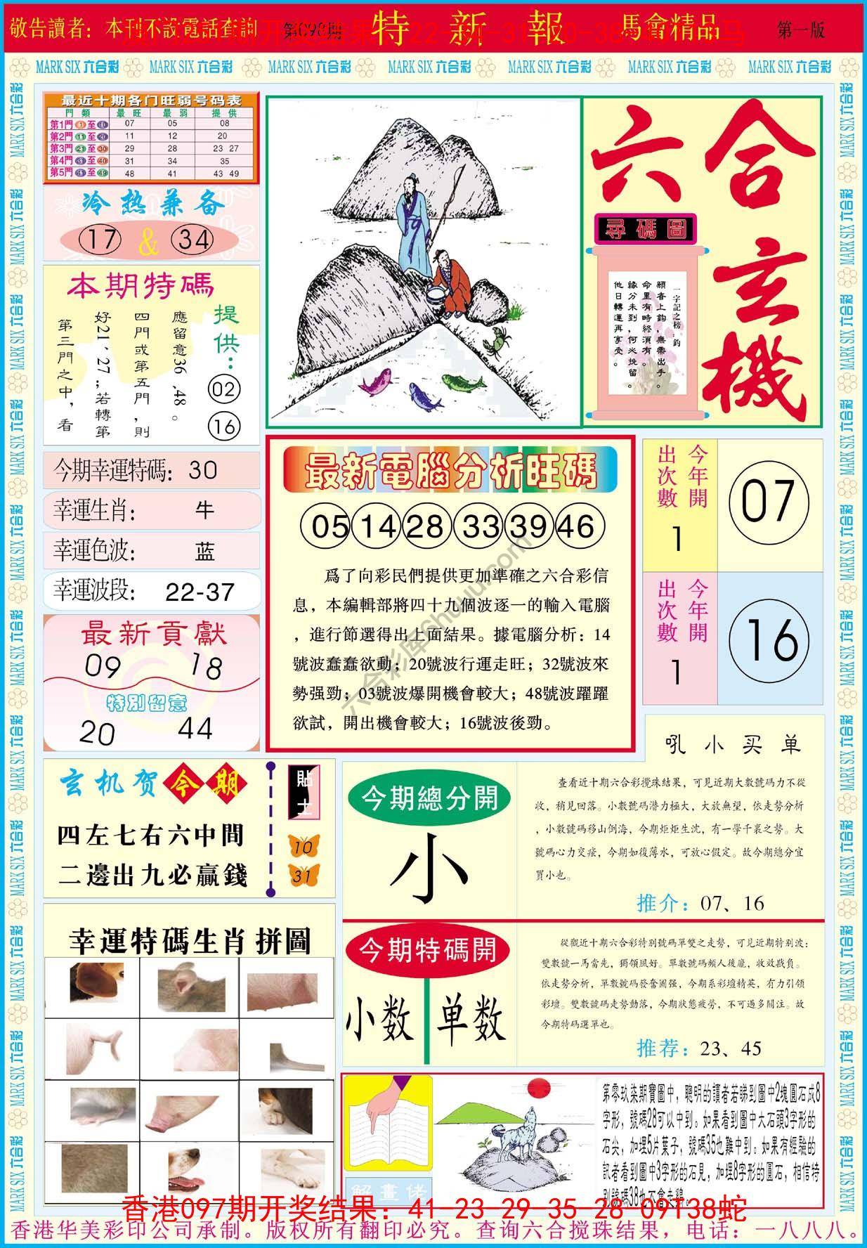 特新报