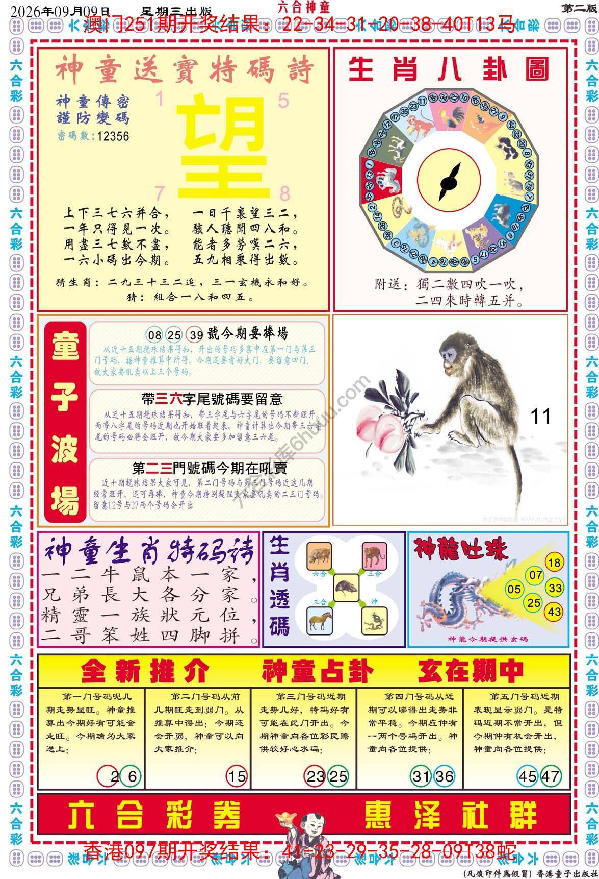 六合神童