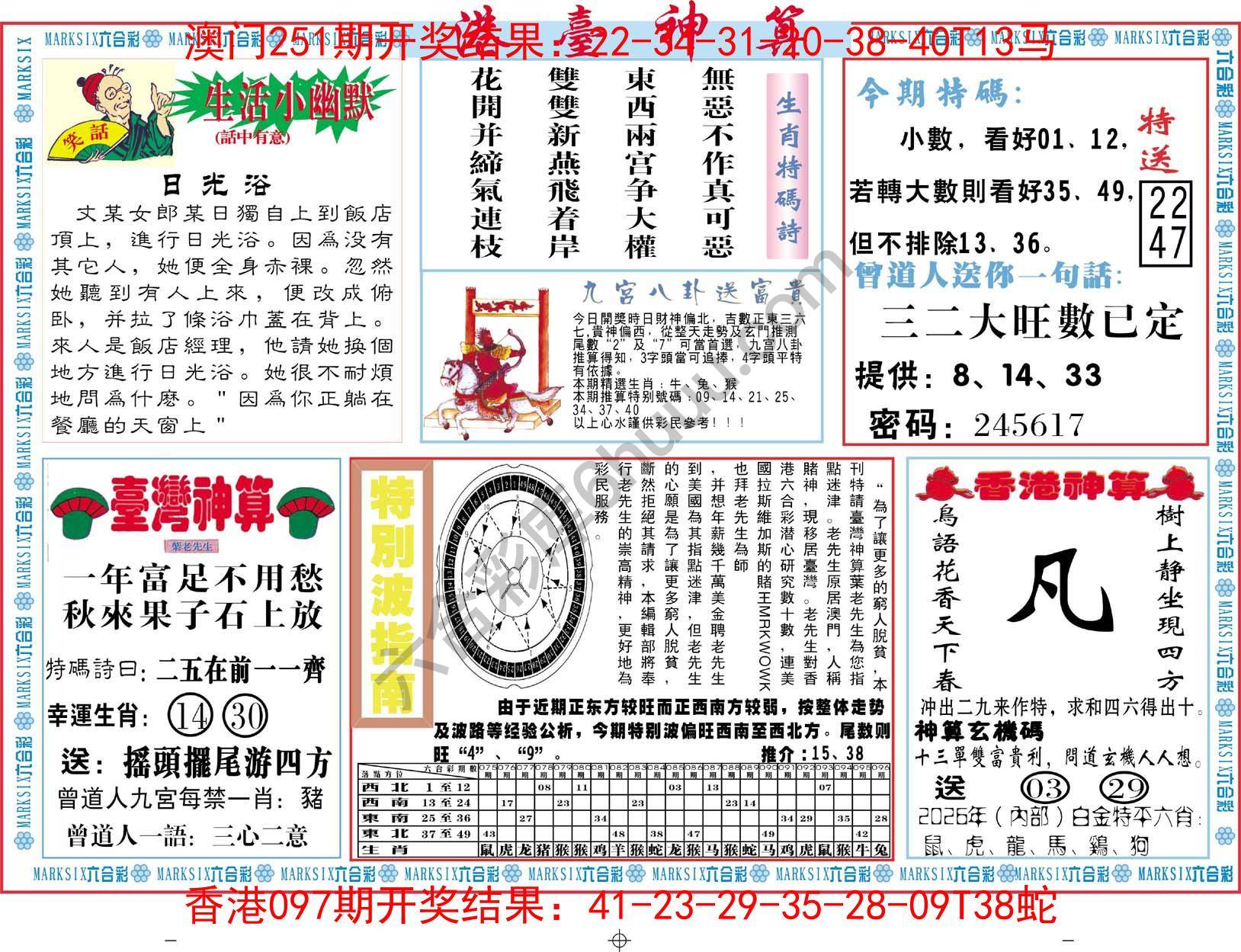 港台神算