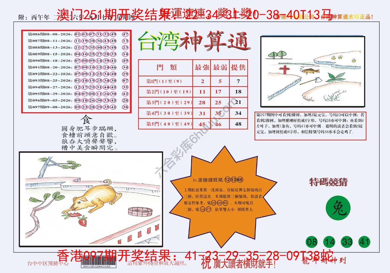 台湾神算通