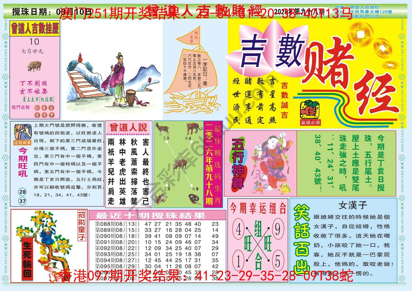 曾道人吉数赌经