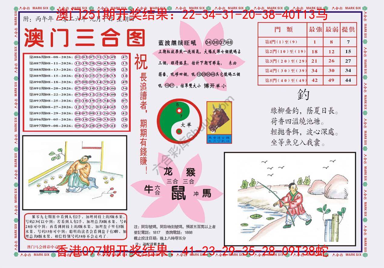 澳门三合图