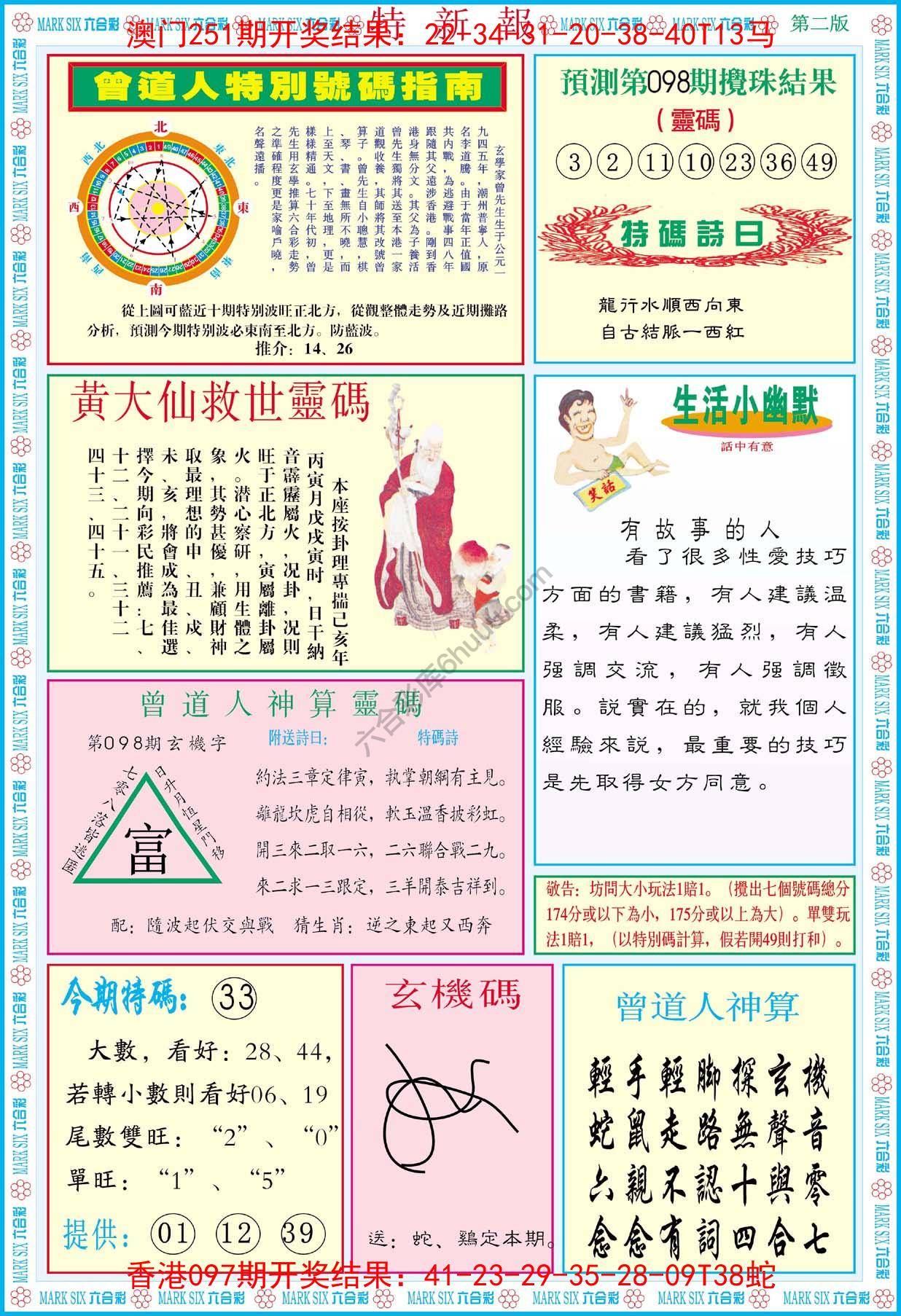 特新报