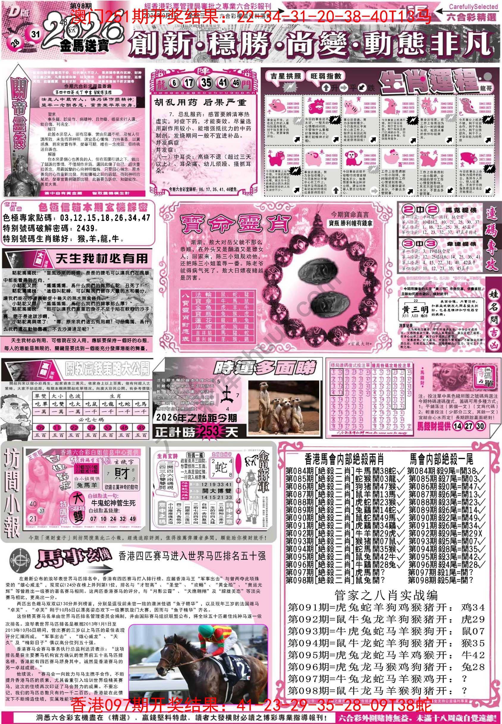 六合精选