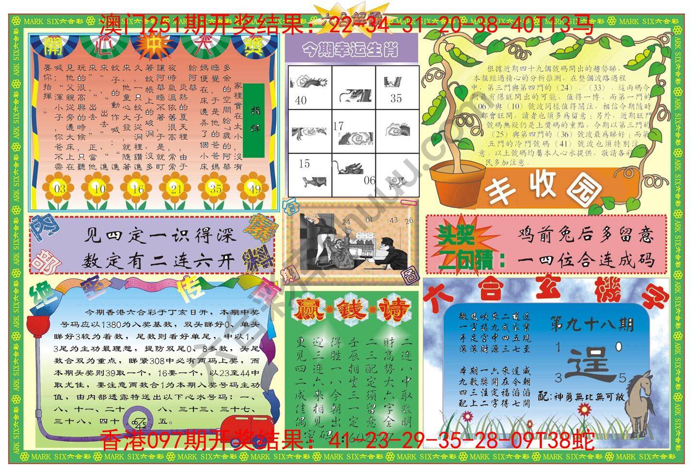 六合解霸