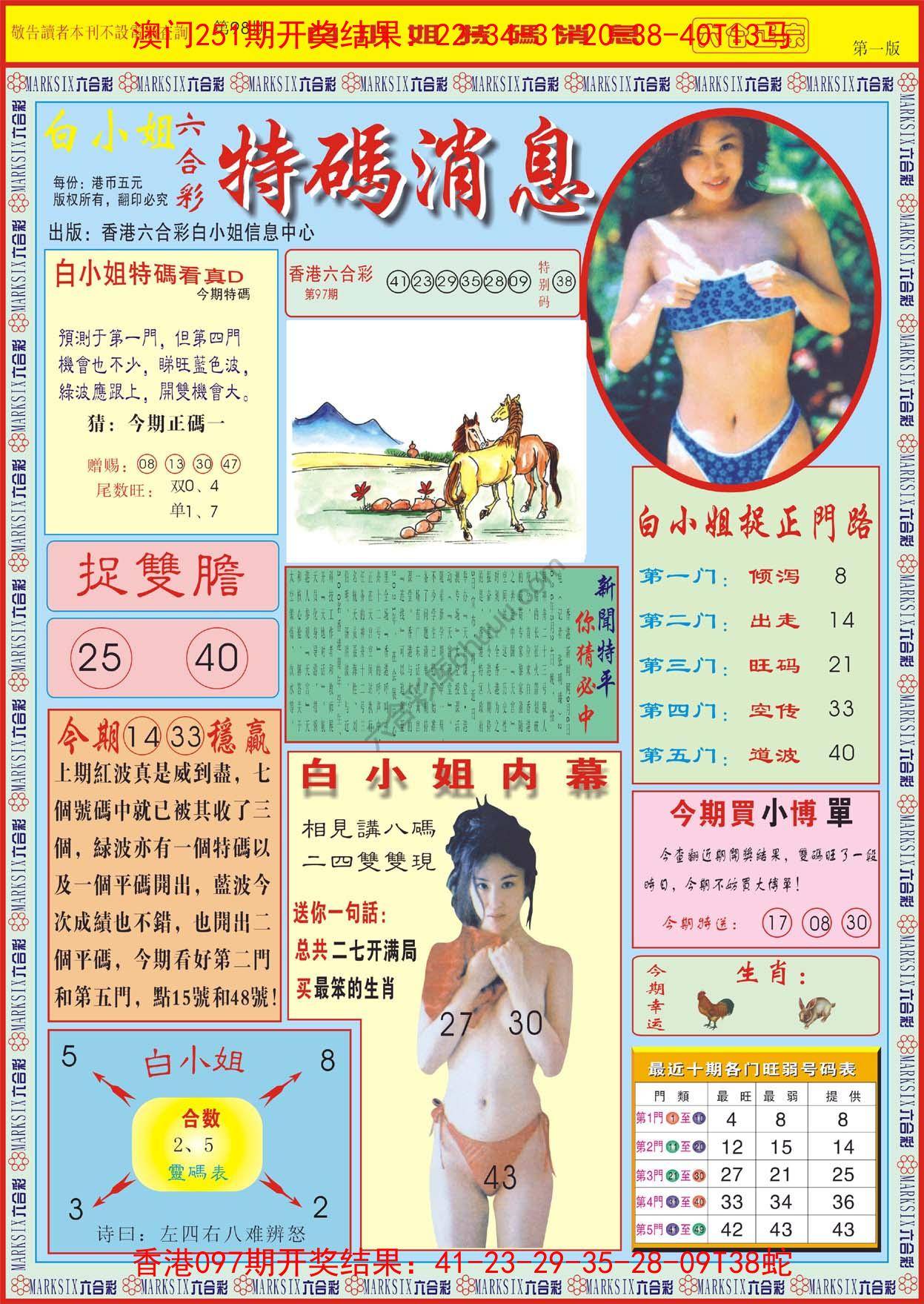 白小姐特码消息