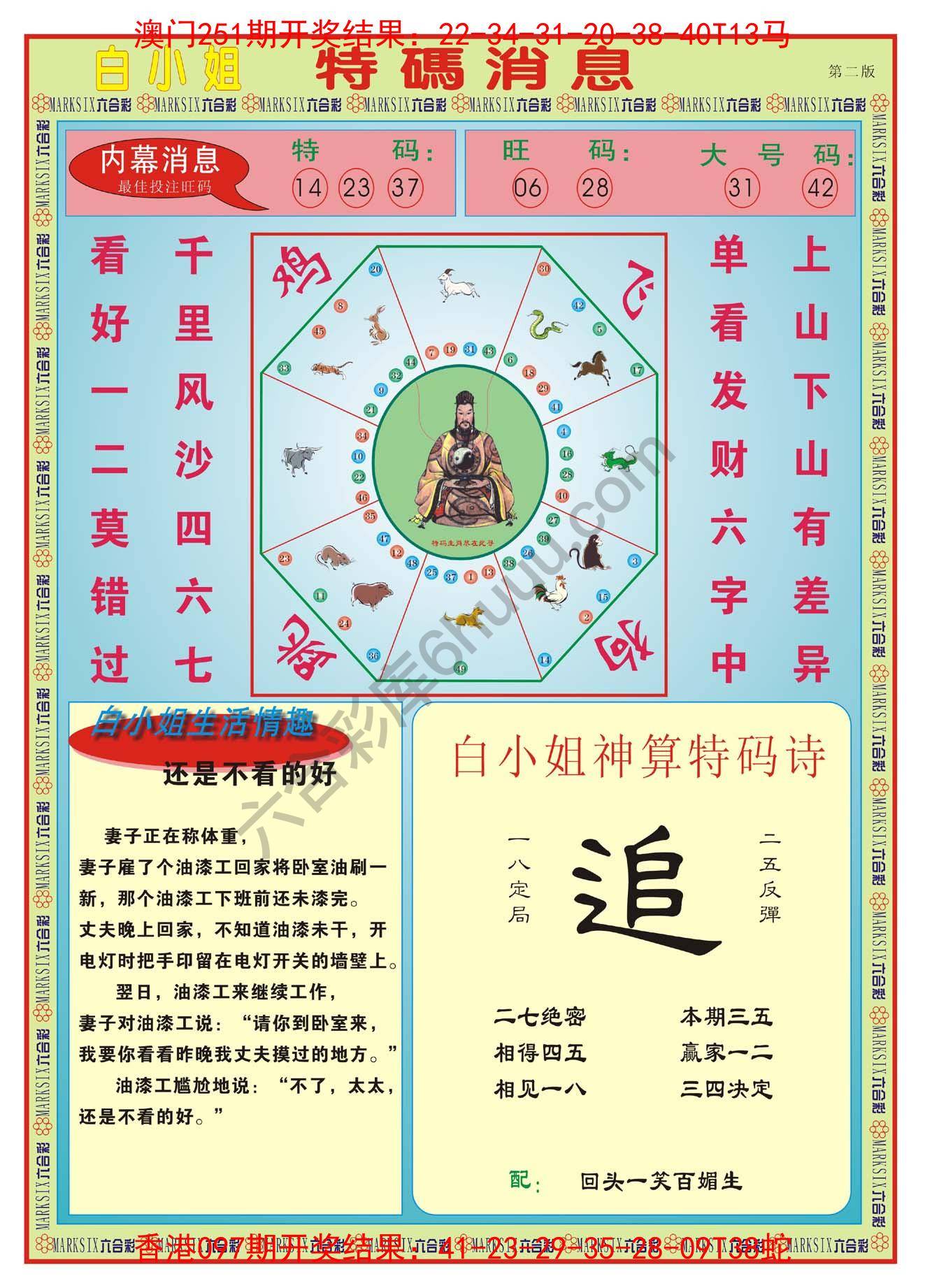 白小姐特码消息