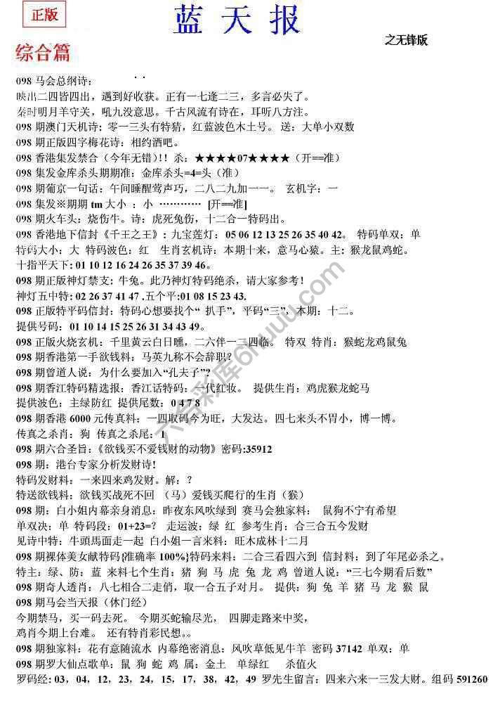 蓝天报无锋版