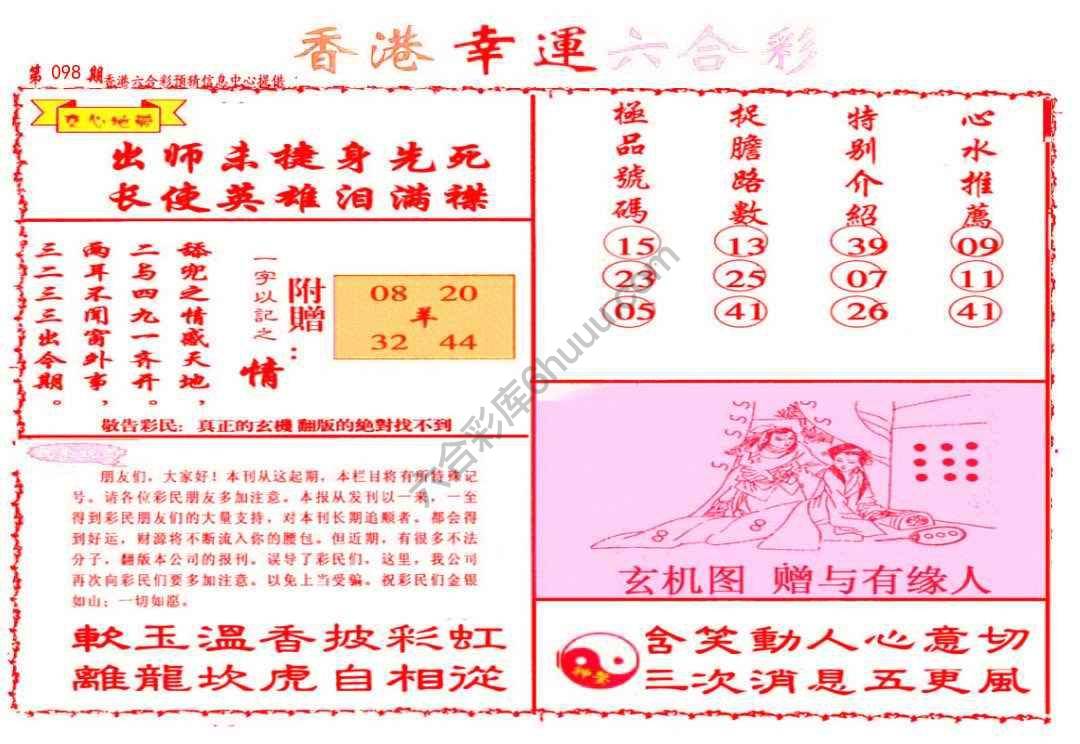 香港幸运六合彩