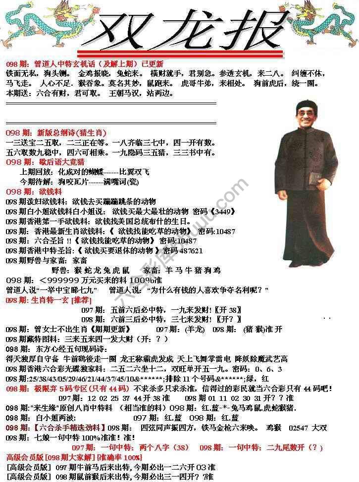 双龙报
