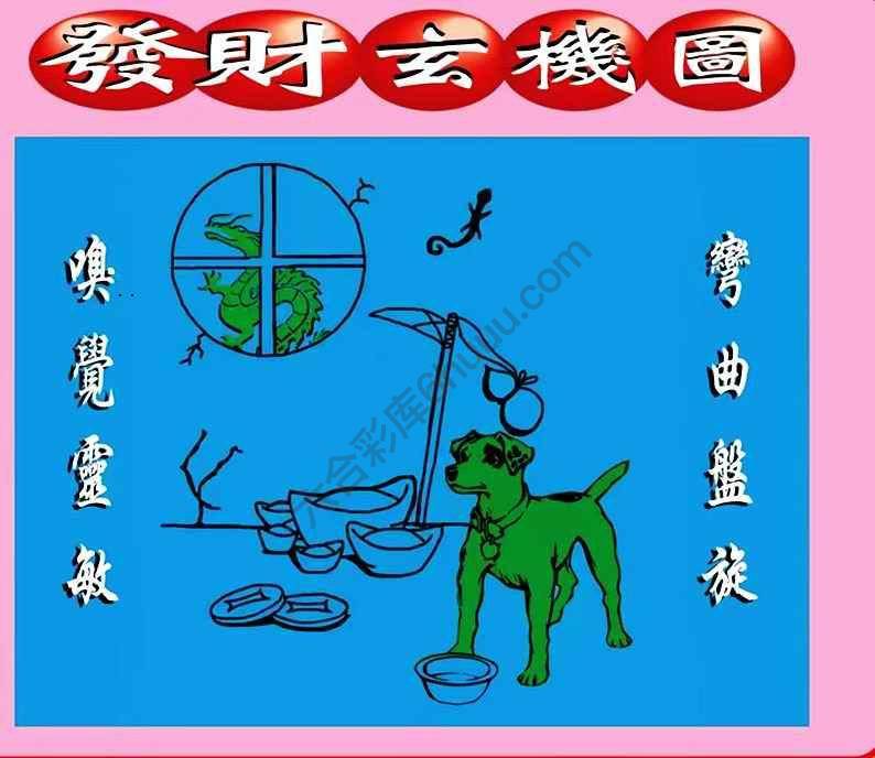 发财玄机图