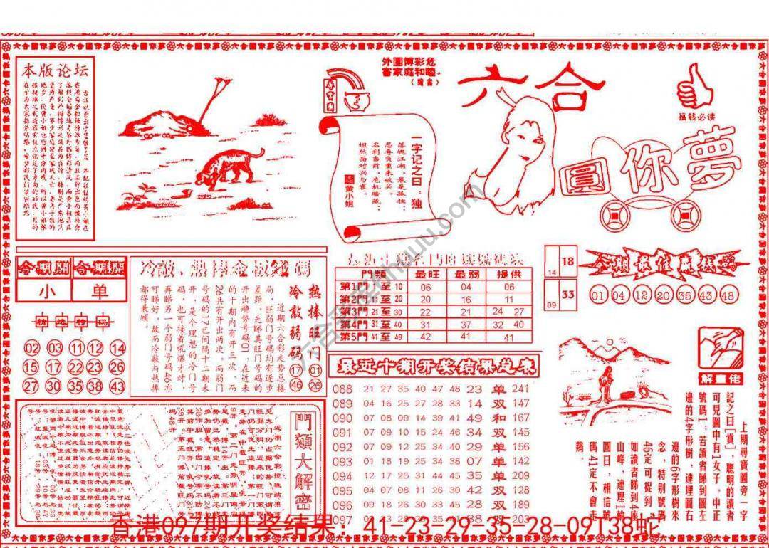 六合圆你梦
