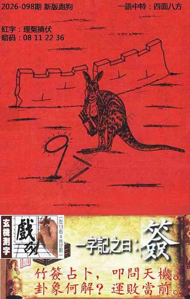 高清跑狗图