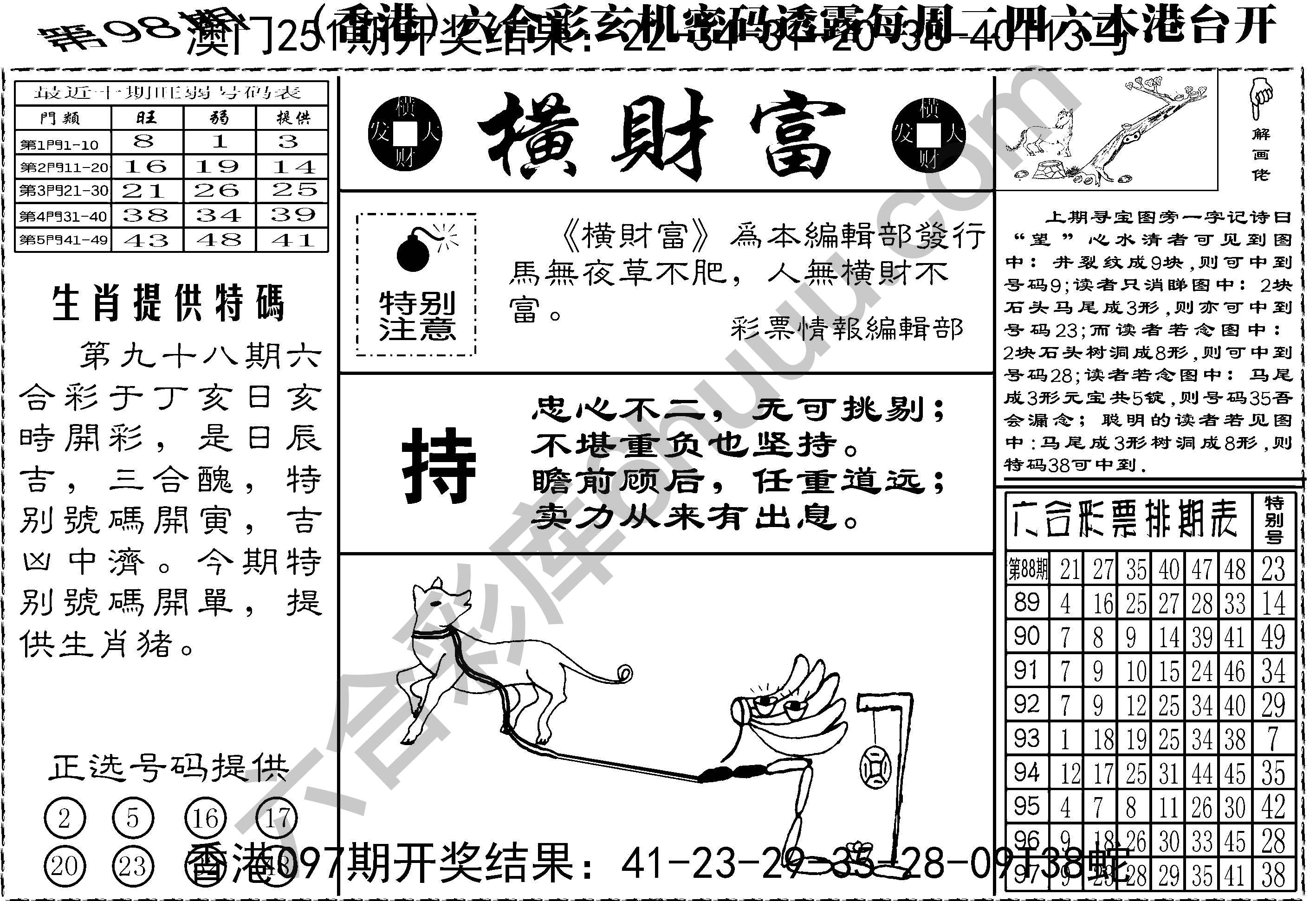 横财富