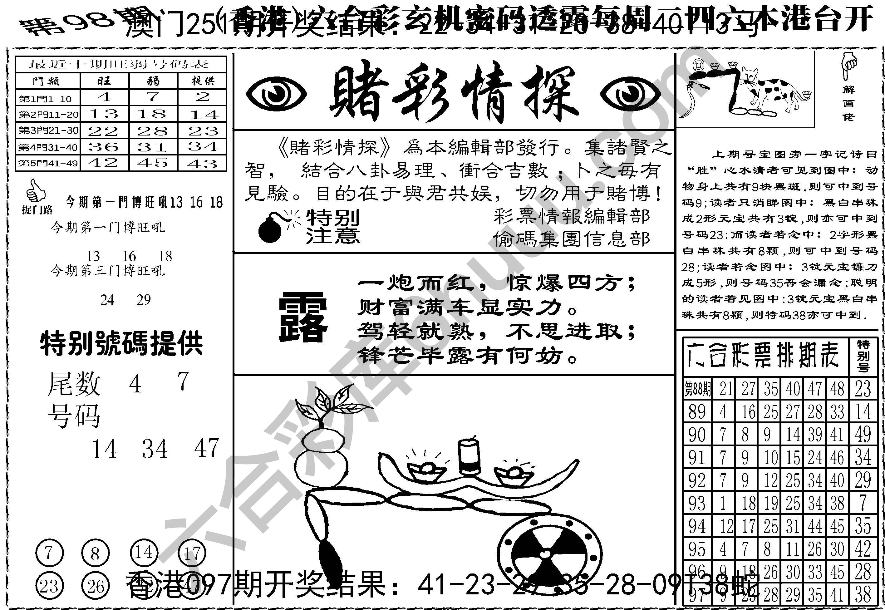 赌彩情探