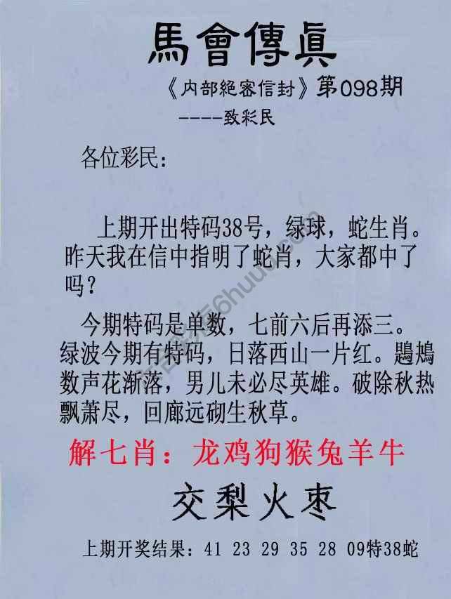 另版马会传真