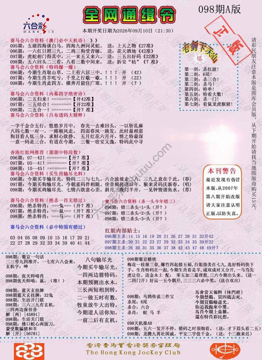 全网通缉令