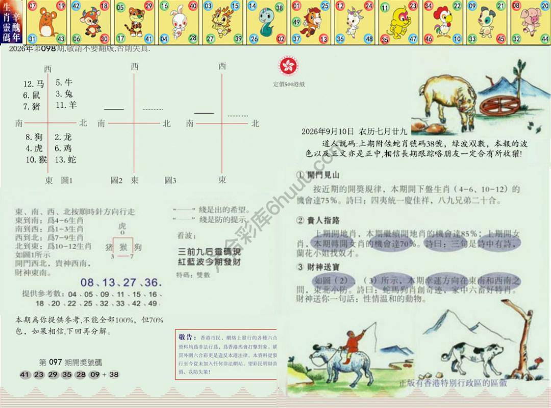 澳门足球报