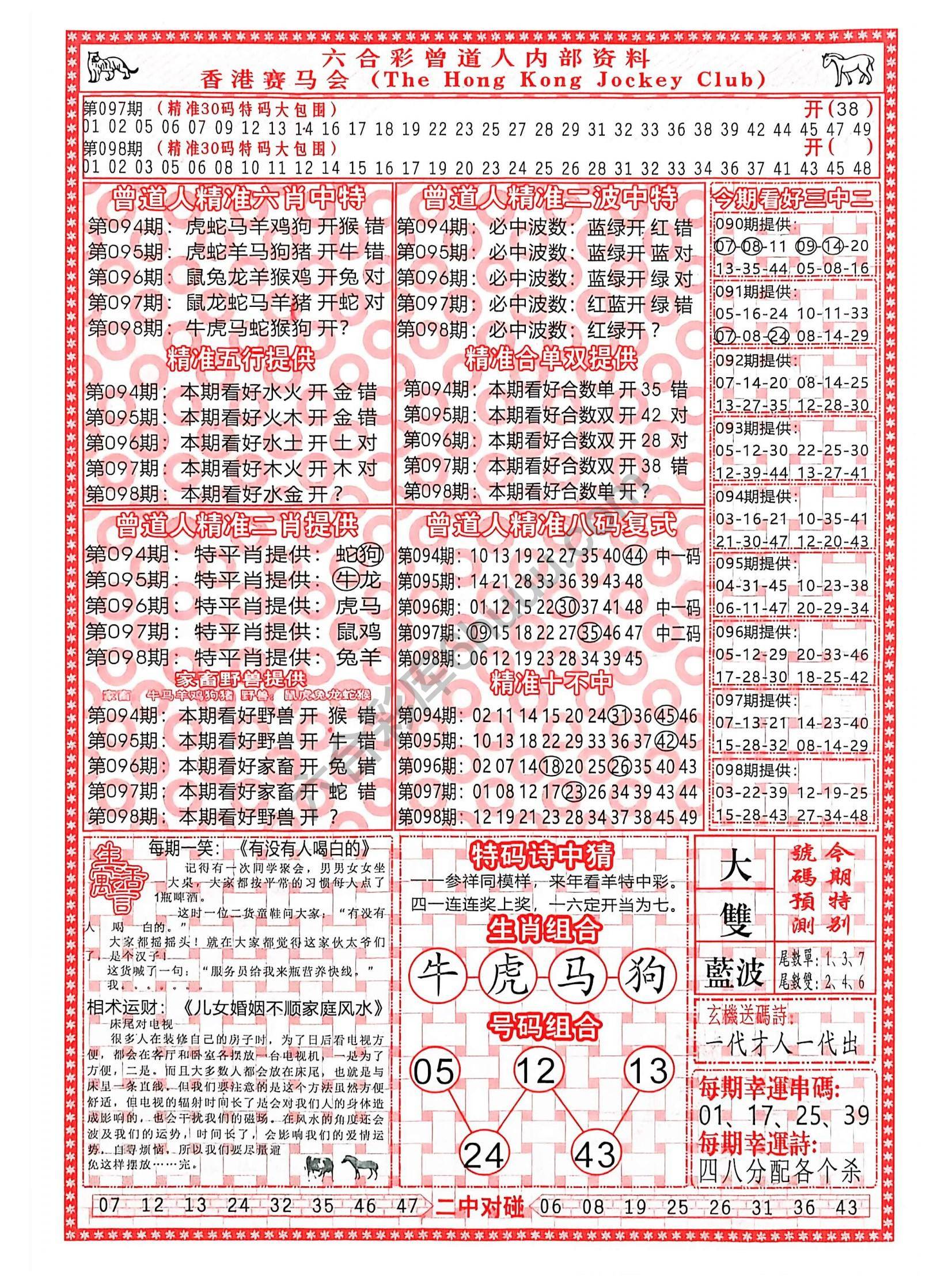 曾道人内部资料