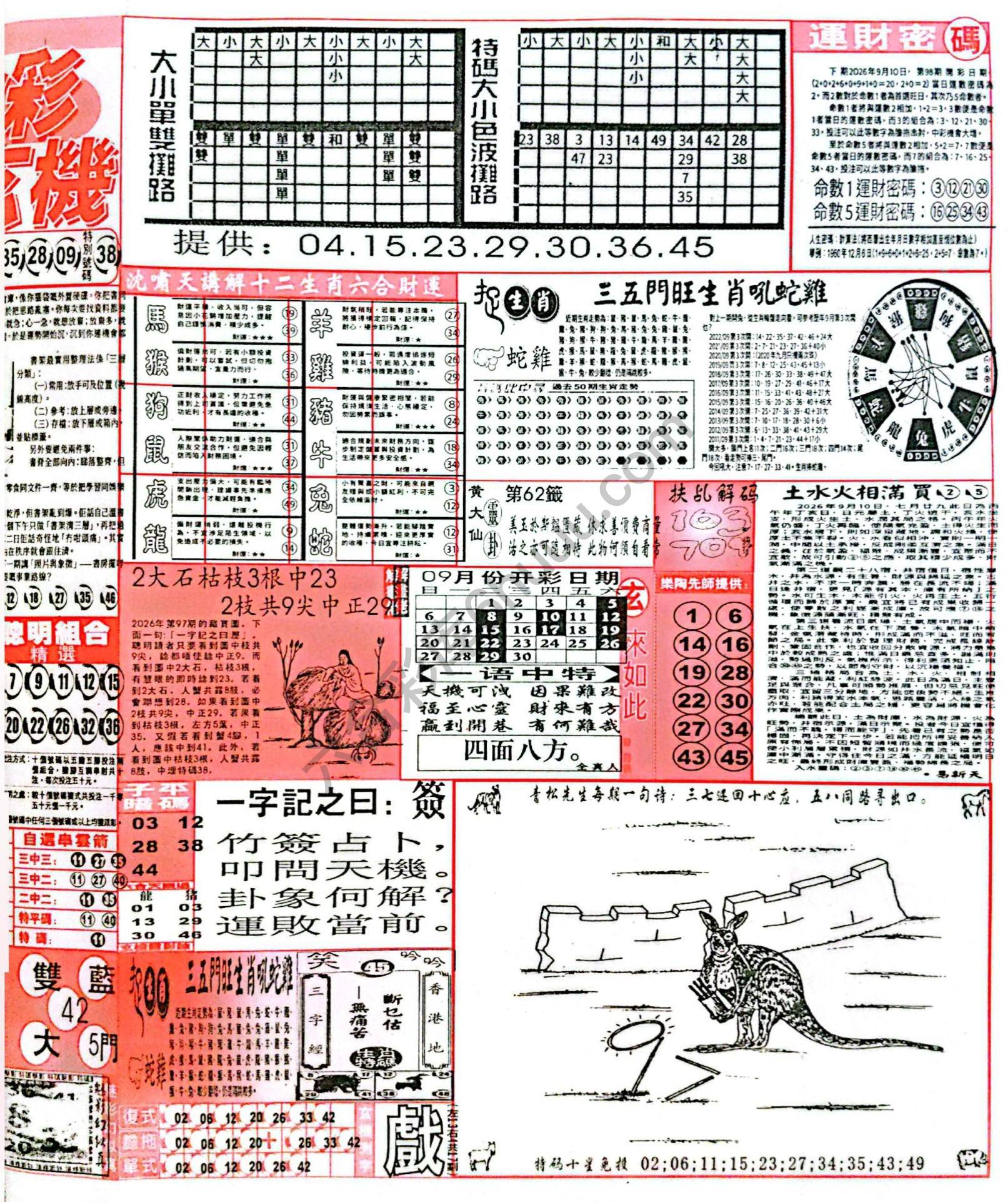六合彩玄机