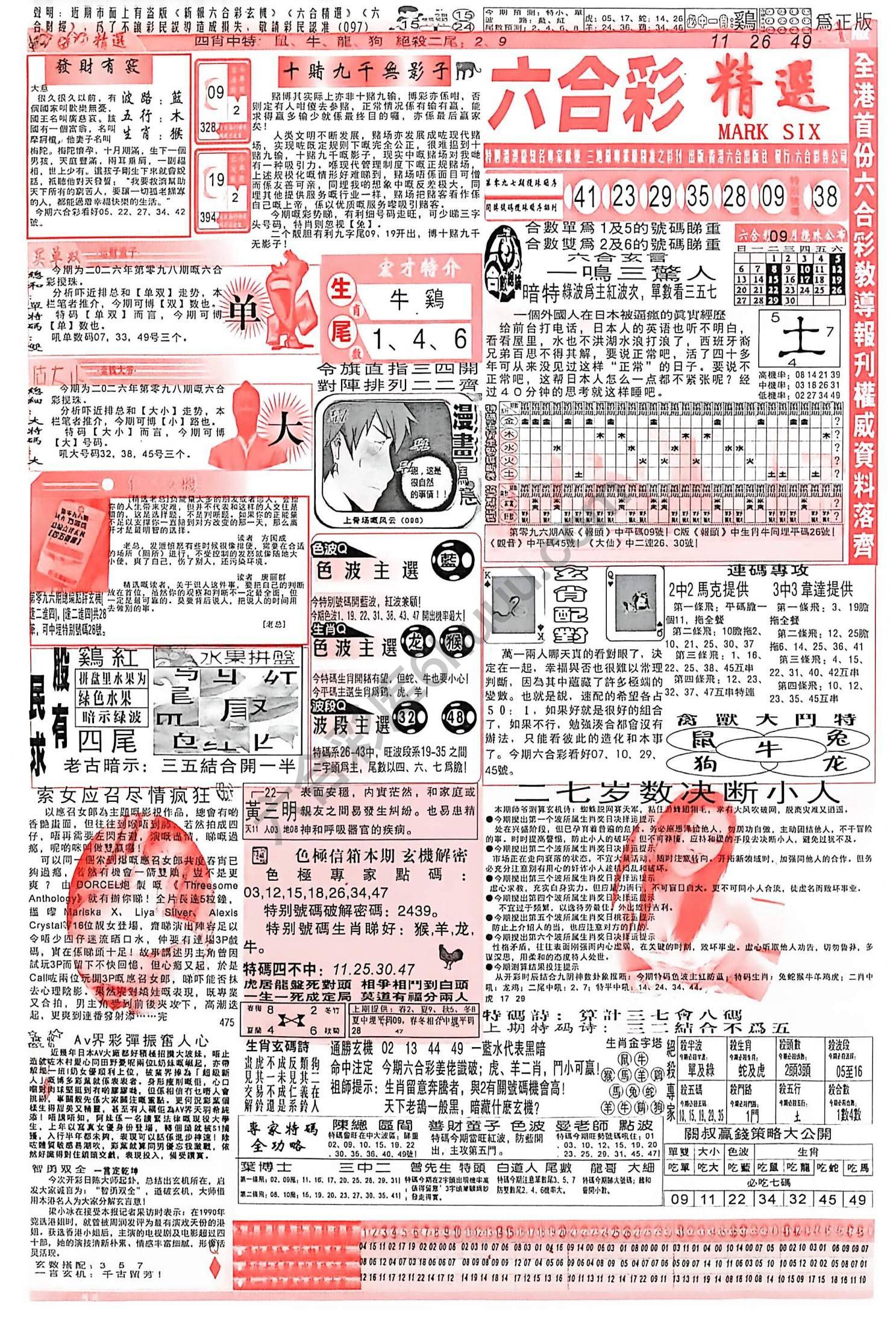 六合彩精选