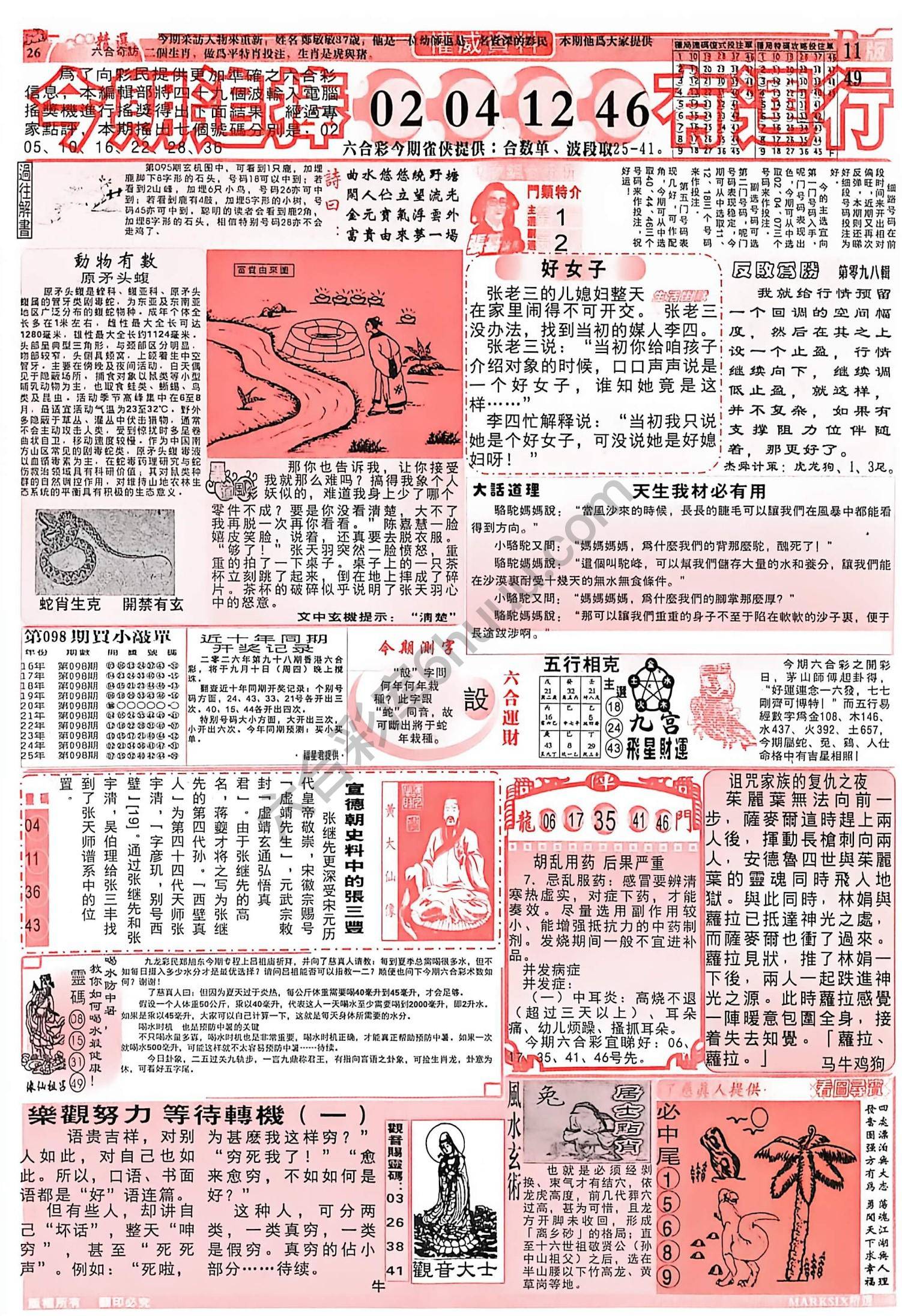 六合彩精选
