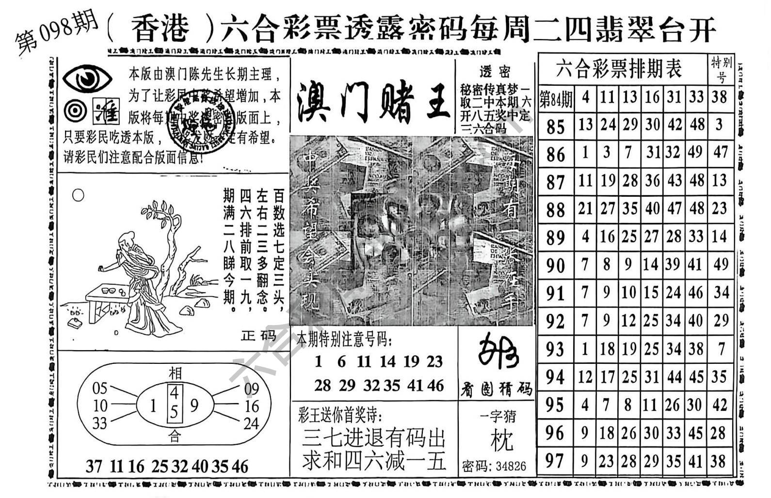 澳门赌王