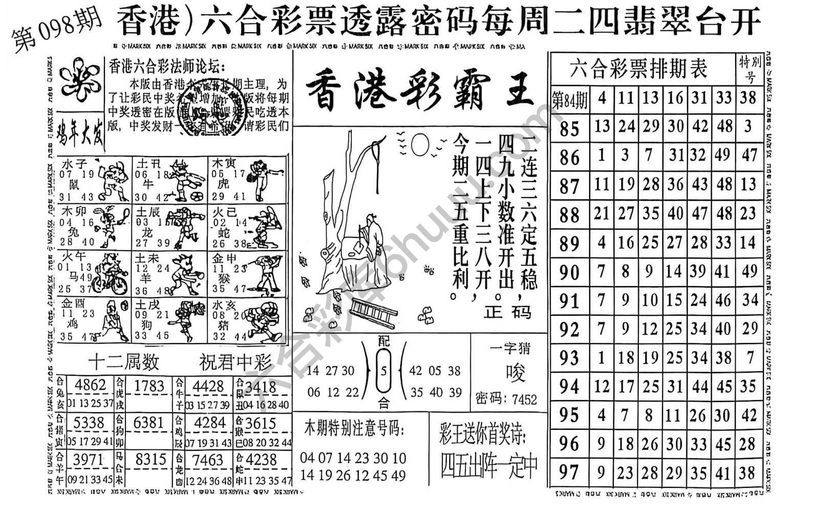 香港彩霸王