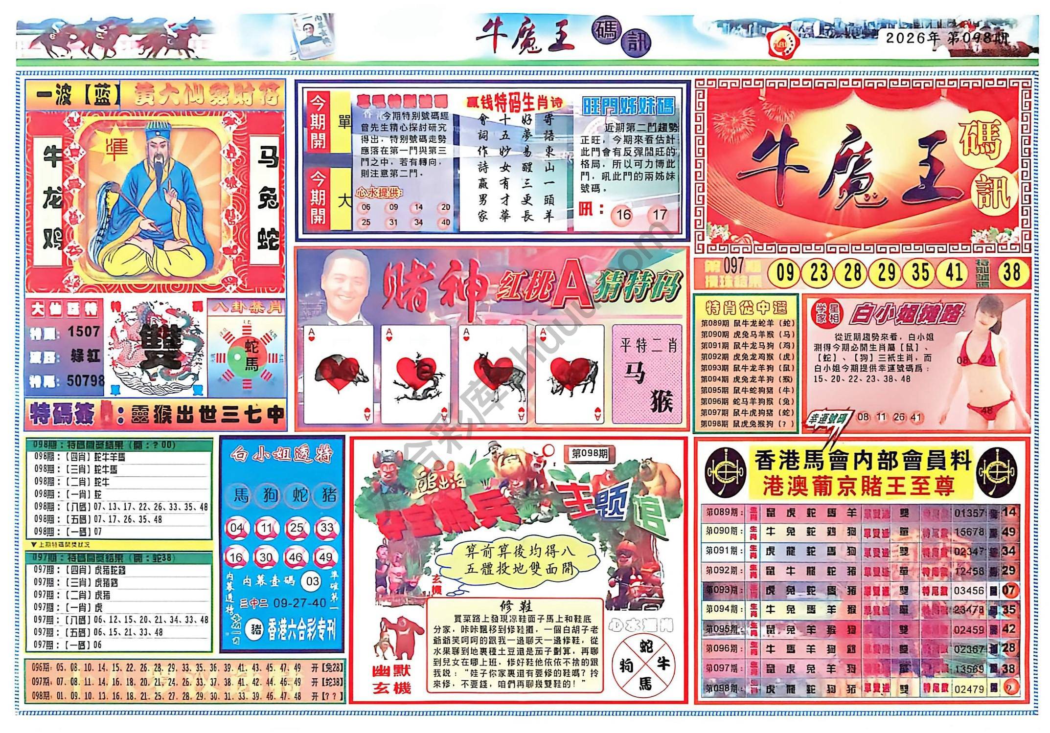 牛魔王码讯