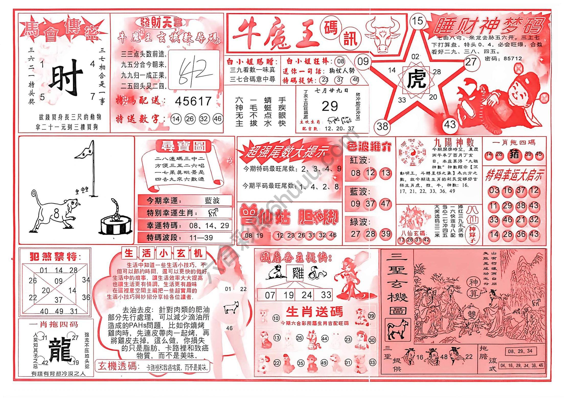 牛魔王码讯