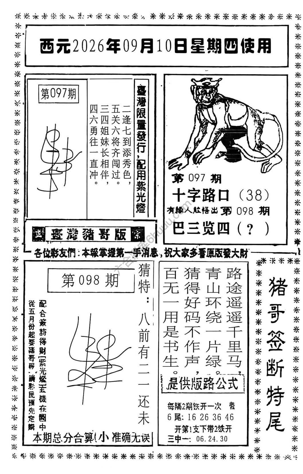 猪哥签断特尾