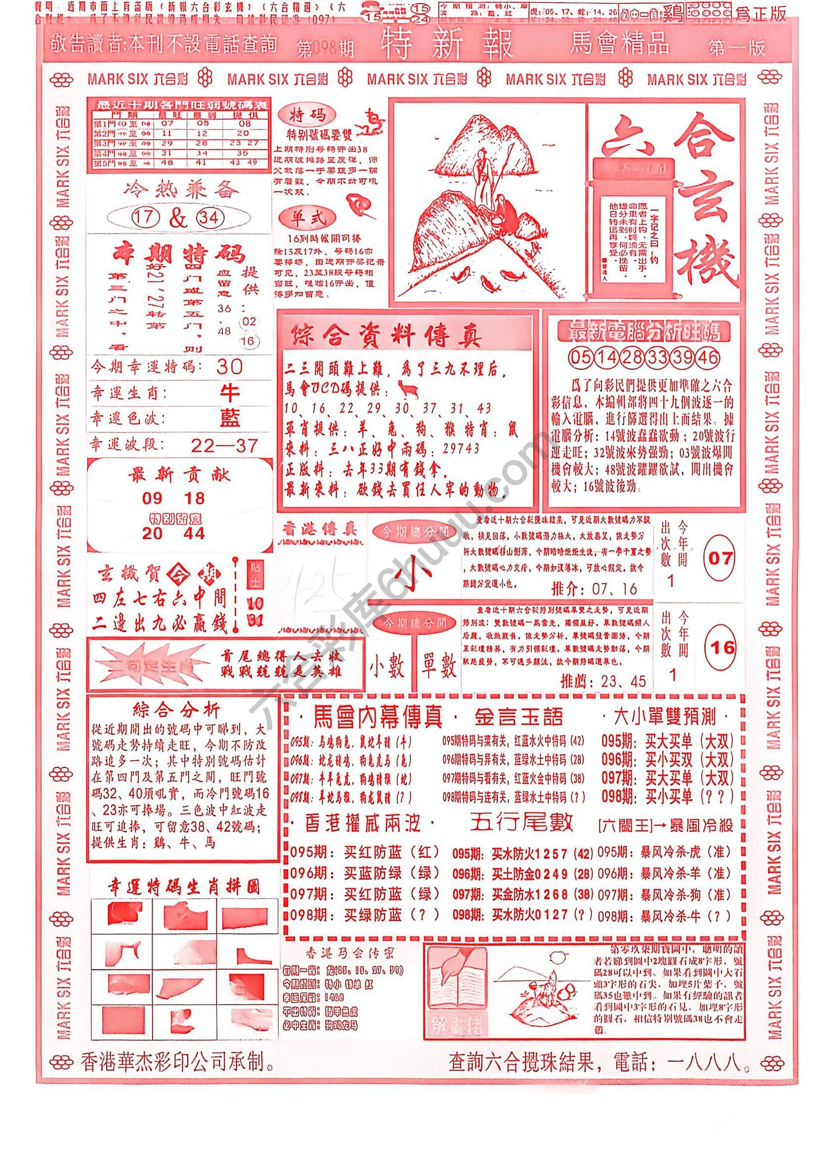 特新报大版
