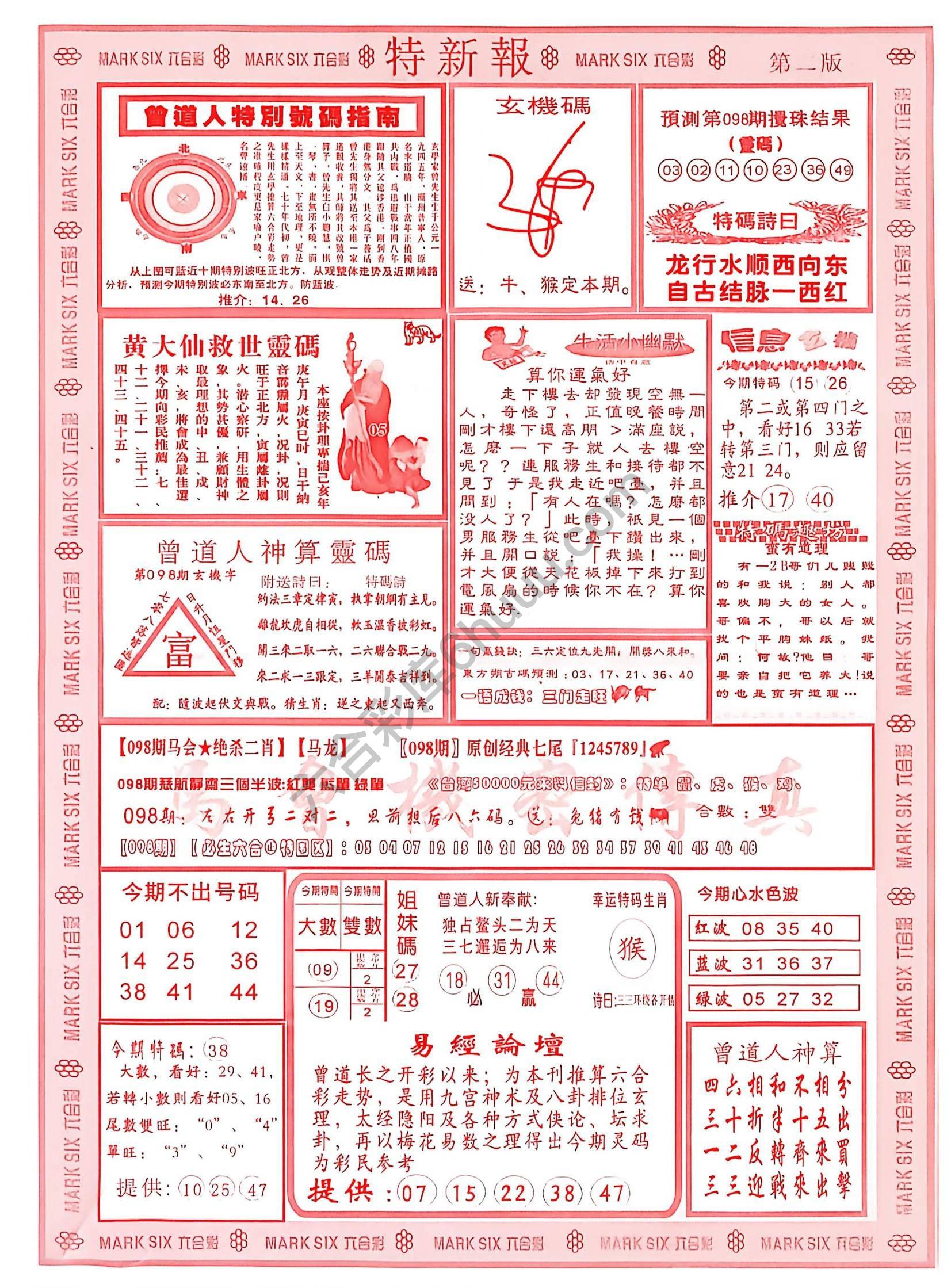 特新报大版