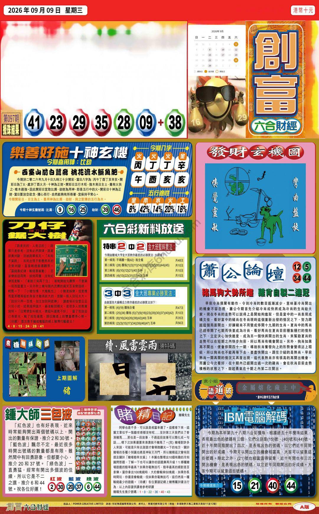 创富
