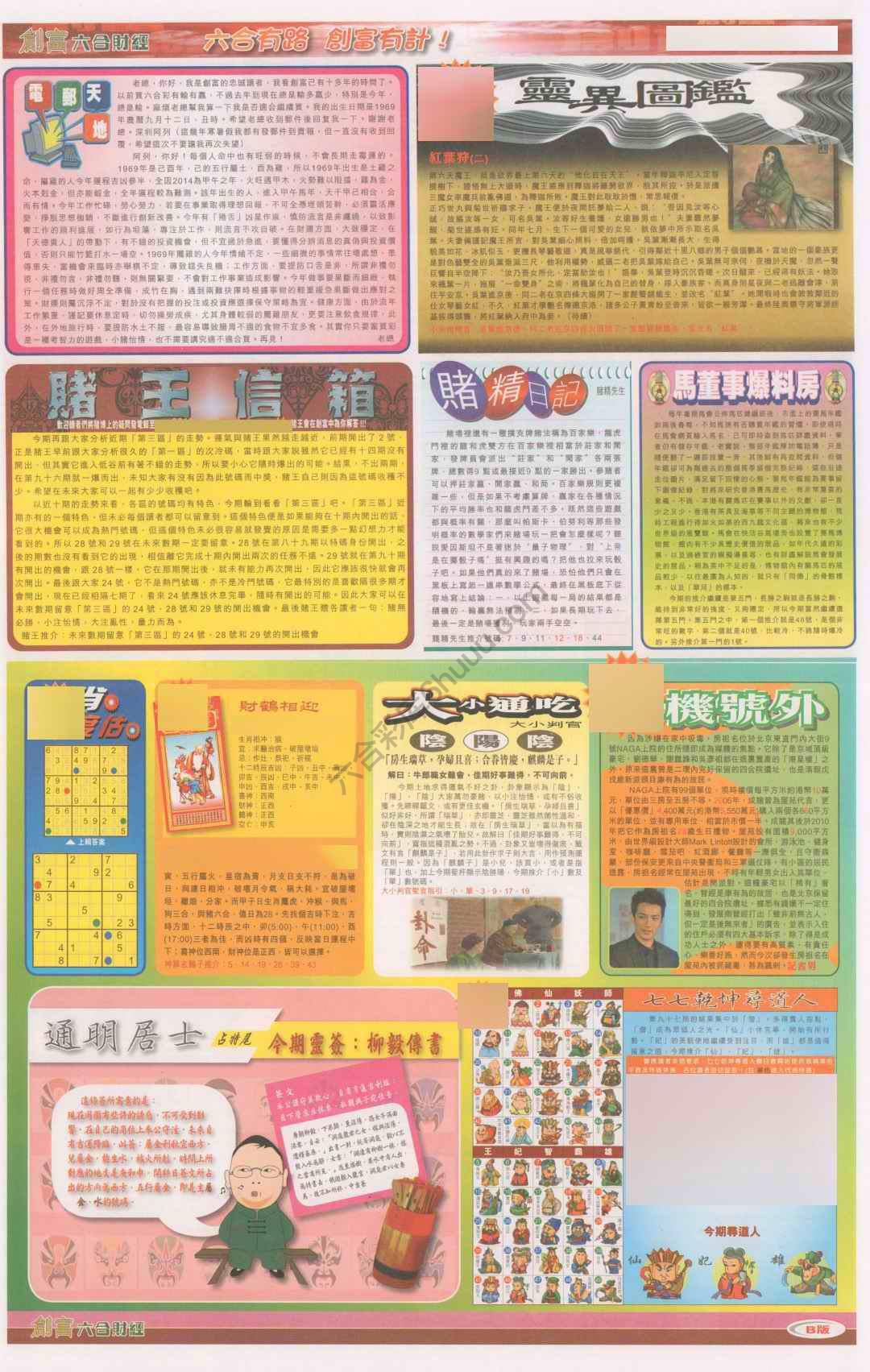 创富