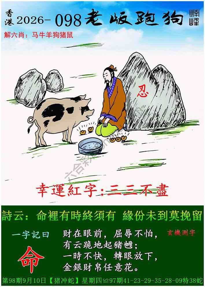 老版跑狗图