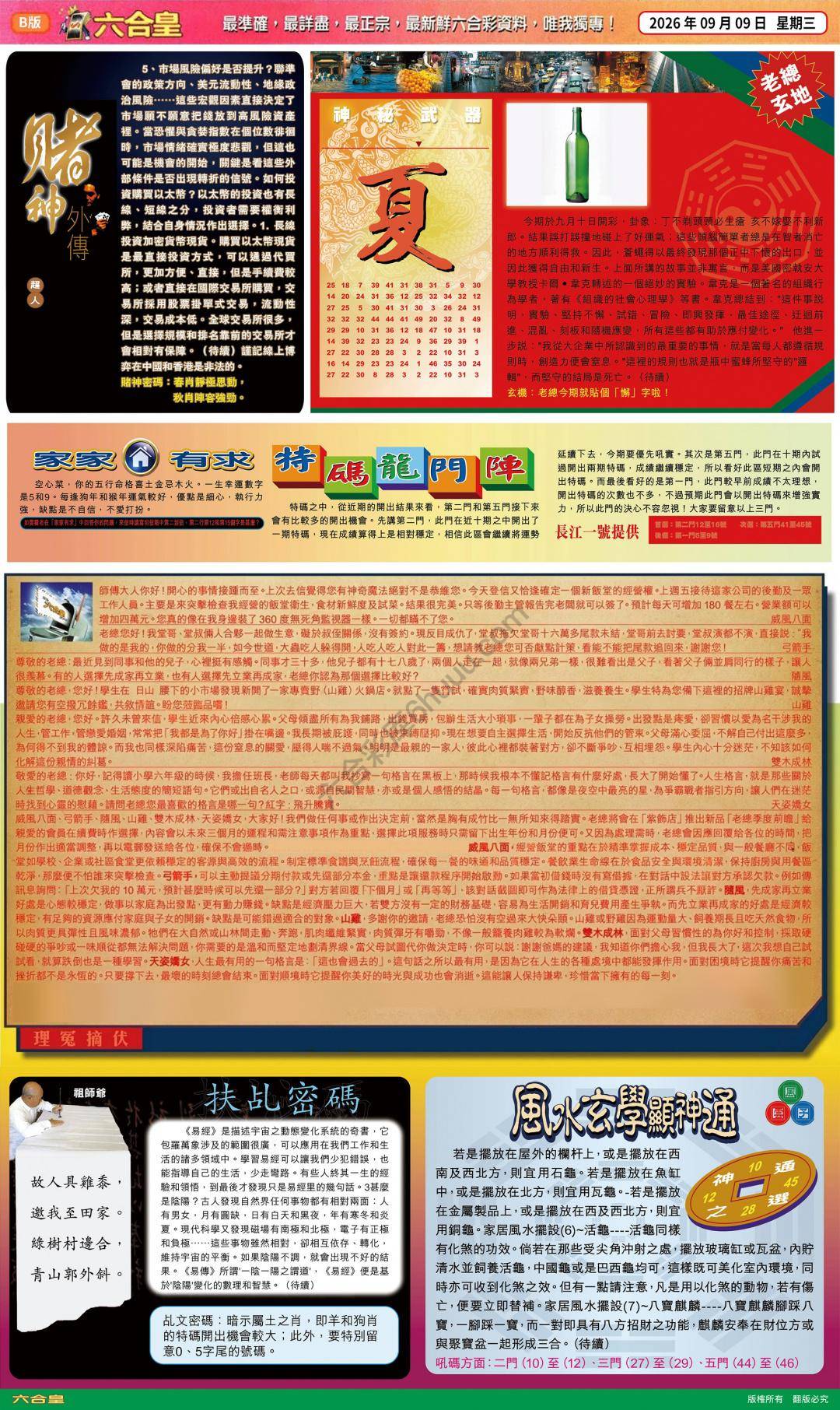 六合皇